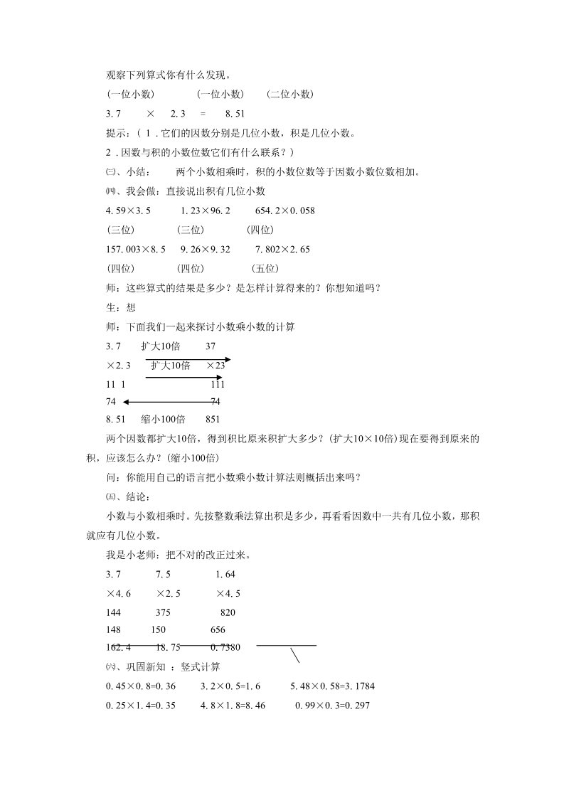 五年级上册数学（人教版）《小数乘小数》教学设计2第2页