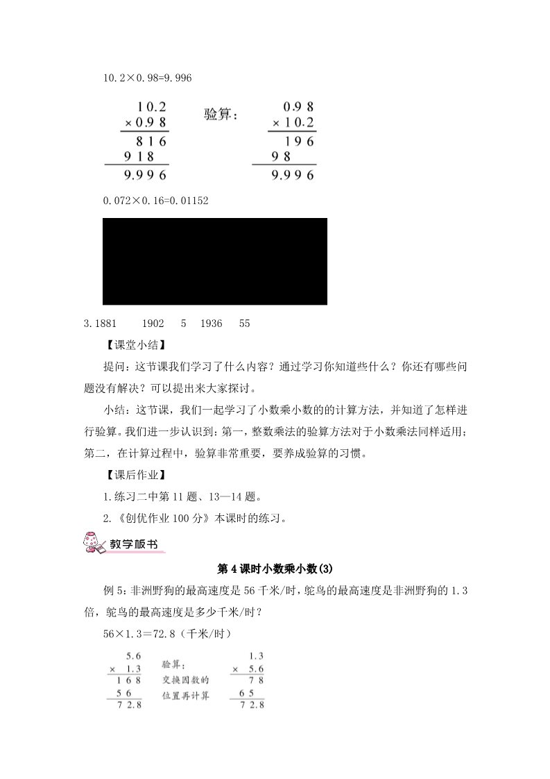 五年级上册数学（人教版）第4课时 小数乘以小数(3)第4页