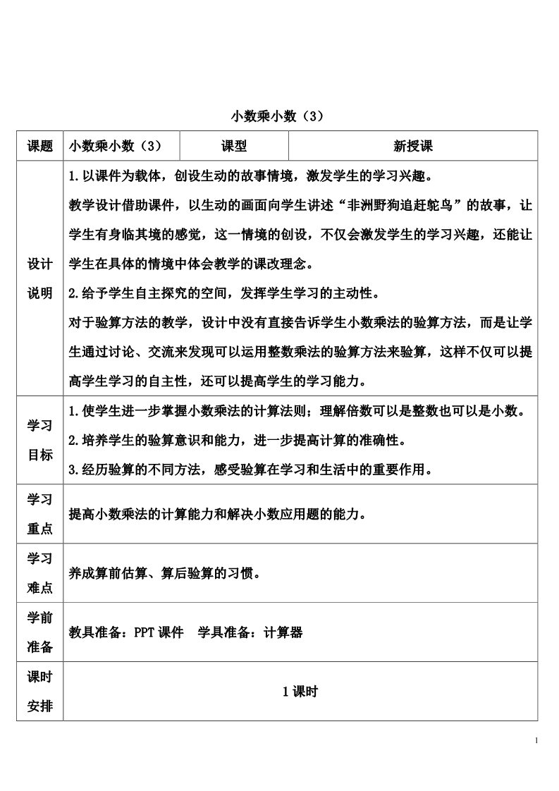 五年级上册数学（人教版）小数乘小数（3）第1页