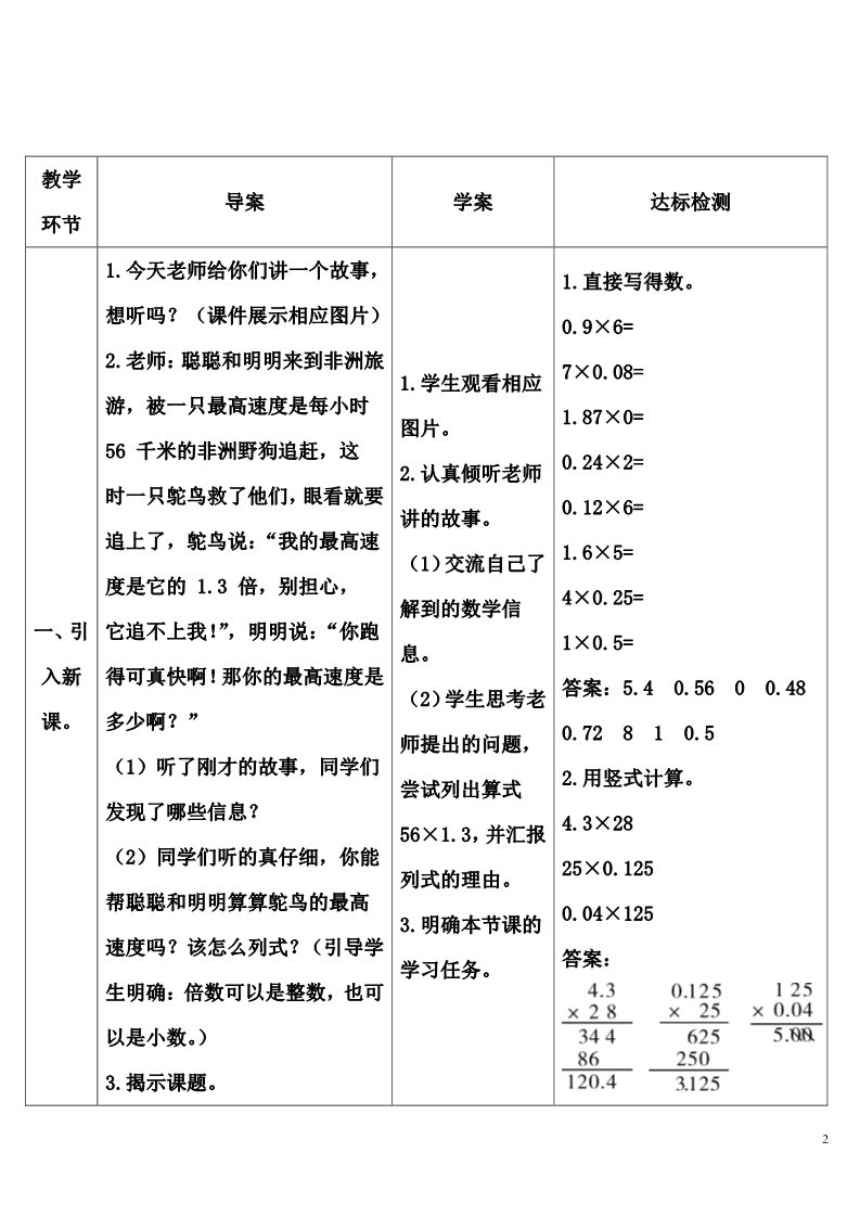 五年级上册数学（人教版）小数乘小数（3）第2页