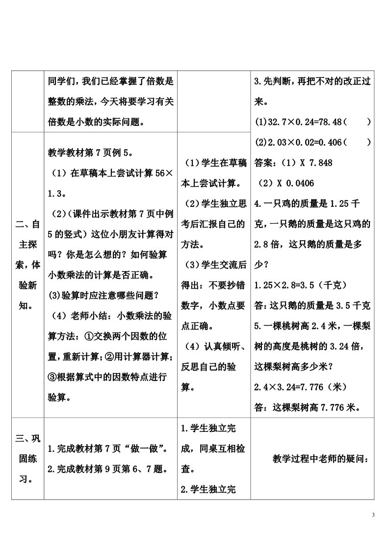 五年级上册数学（人教版）小数乘小数（3）第3页