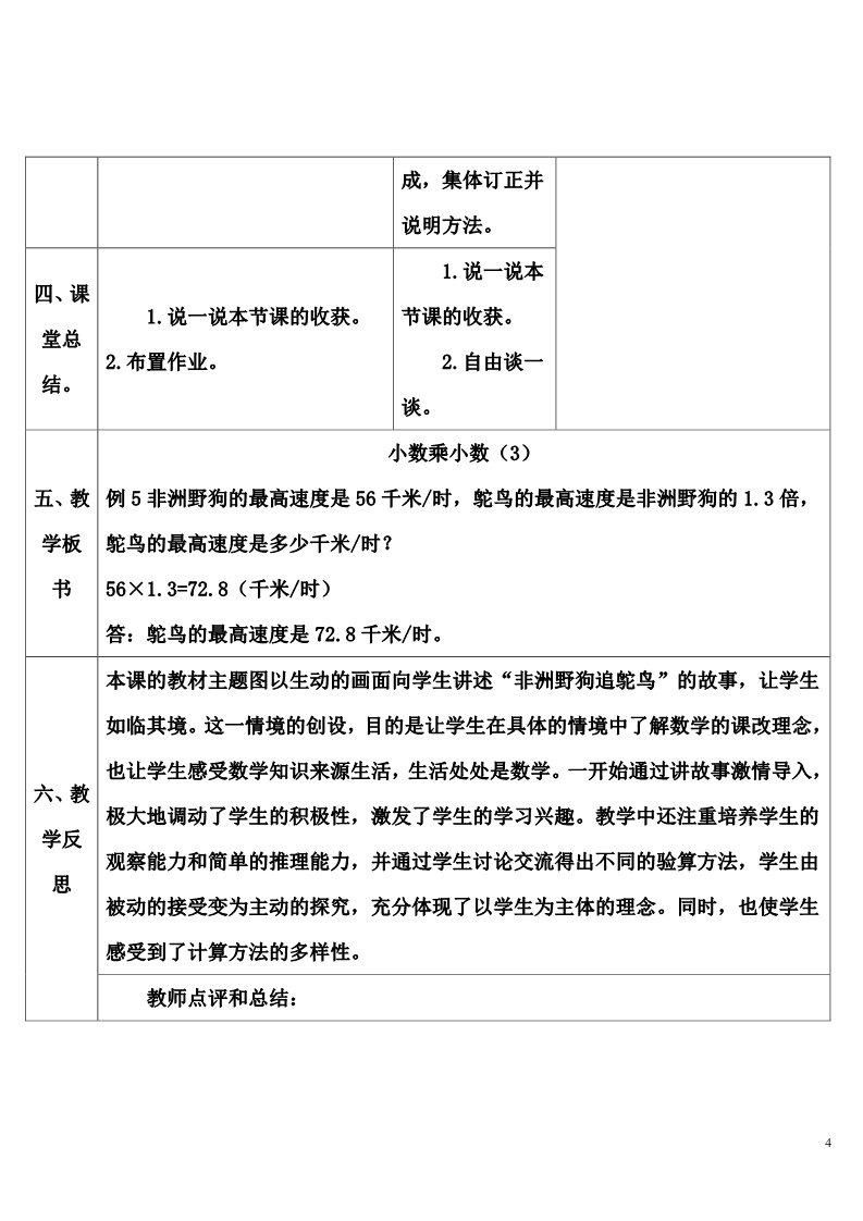 五年级上册数学（人教版）小数乘小数（3）第4页