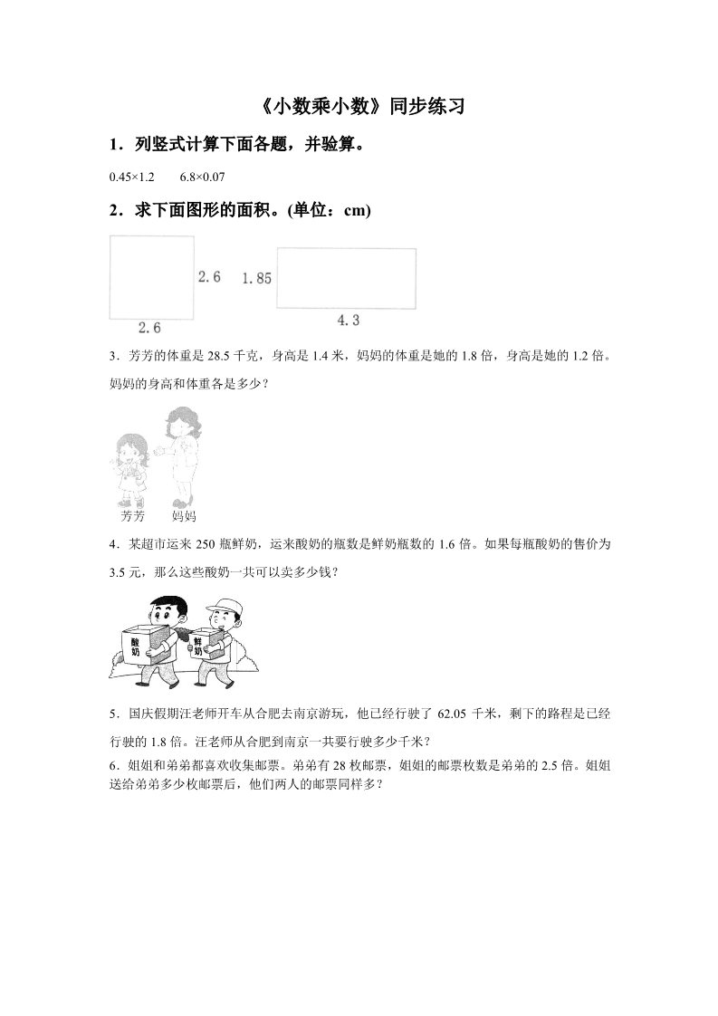 五年级上册数学（人教版）《小数乘小数》同步练习5第1页