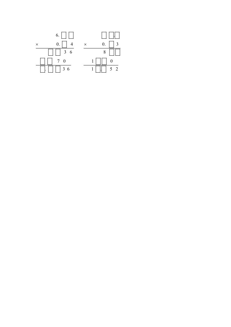 五年级上册数学（人教版）《小数乘小数》同步练习6第2页