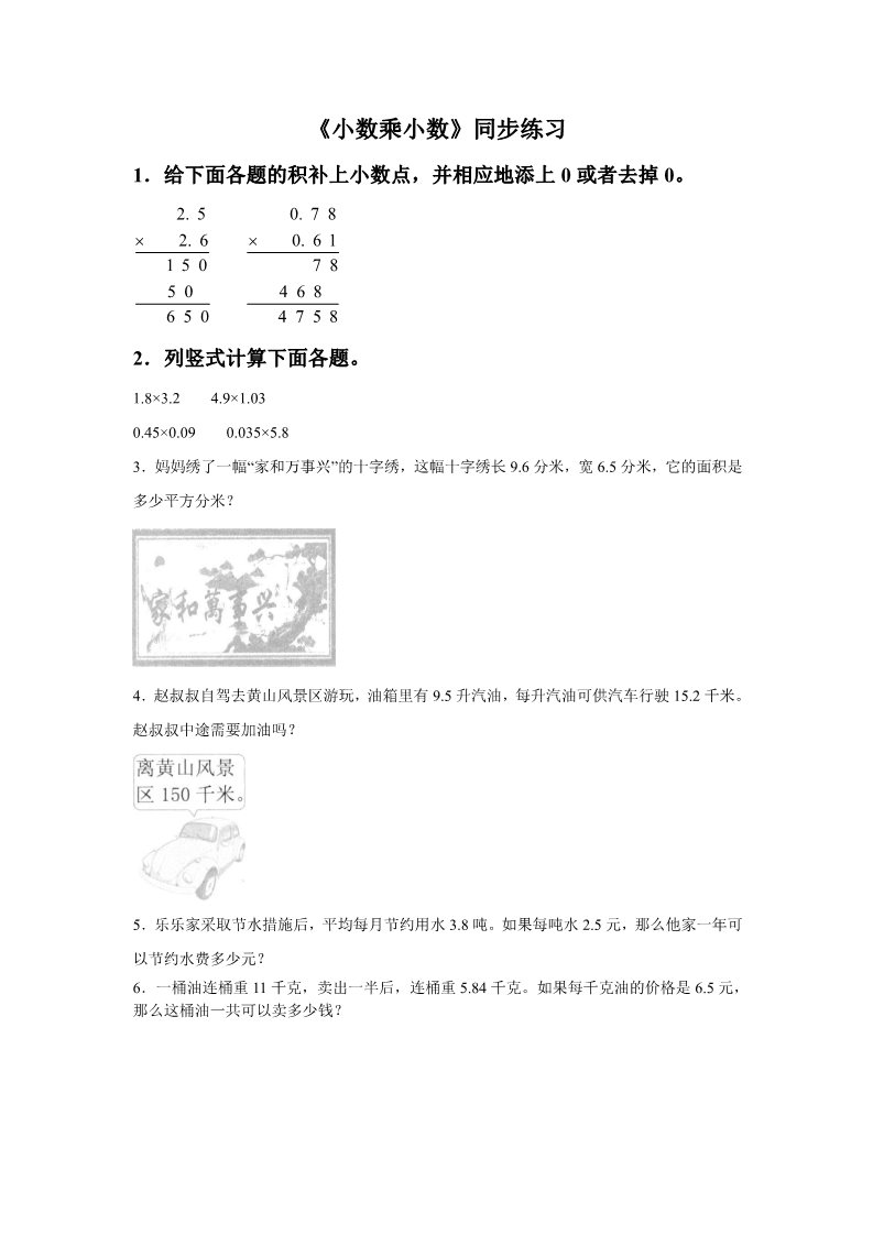 五年级上册数学（人教版）《小数乘小数》同步练习4第1页