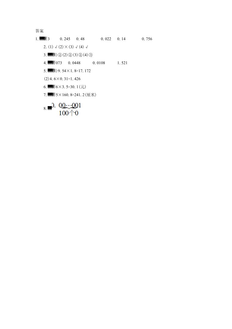 五年级上册数学（人教版）《小数乘小数》同步习题1第2页