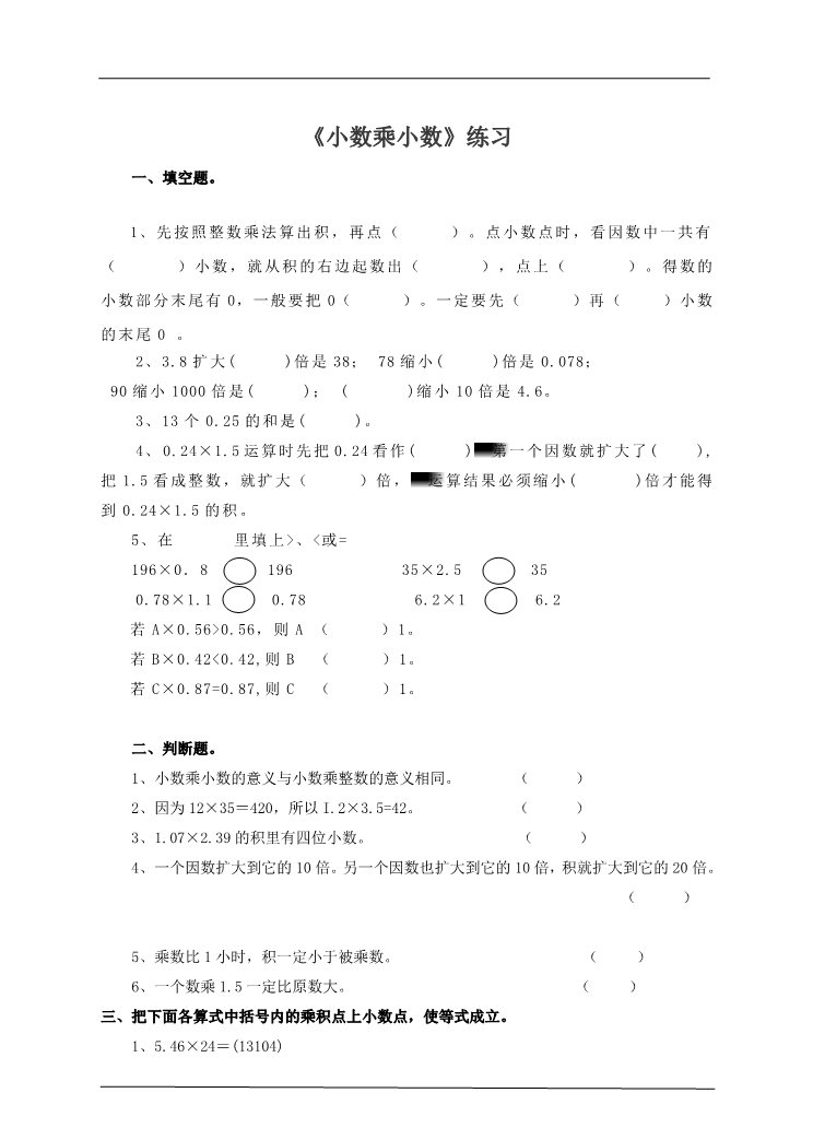 五年级上册数学（人教版）第2课小数乘小数（练习）第1页