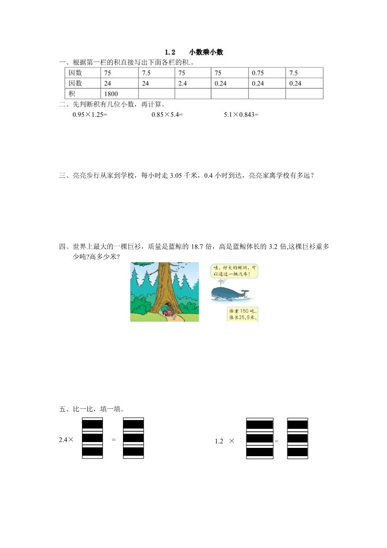 五年级上册数学（人教版）1.2 小数乘小数第1页