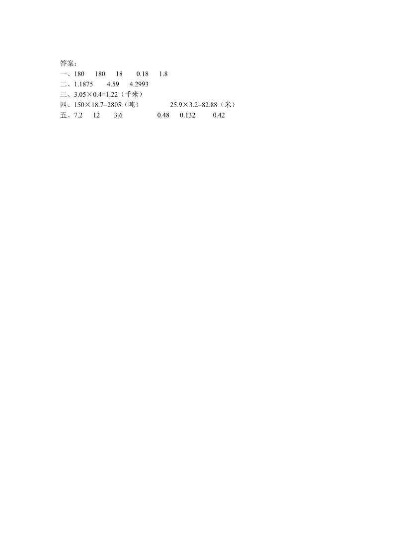 五年级上册数学（人教版）1.2 小数乘小数第2页