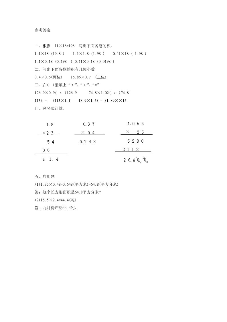 五年级上册数学（人教版）《小数乘小数》同步习题3第2页