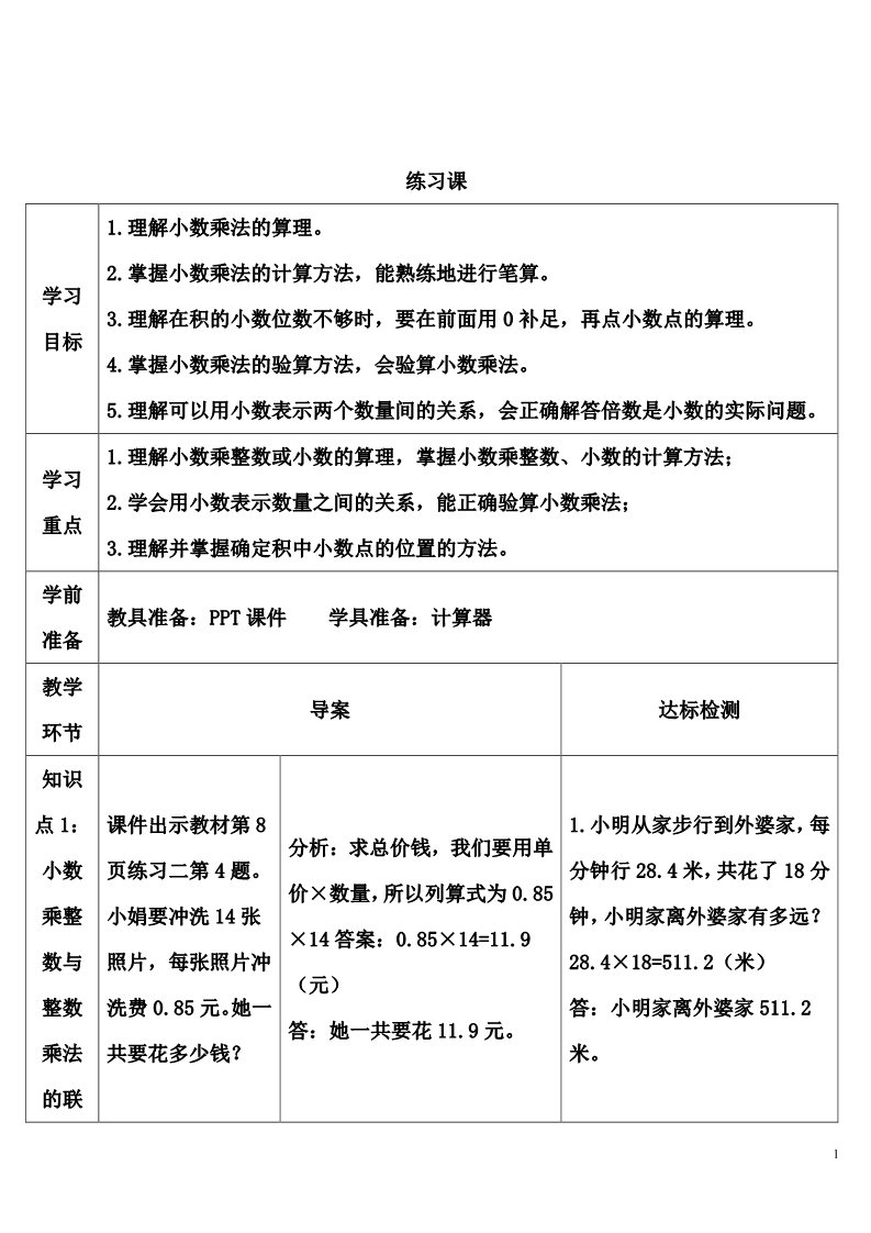 五年级上册数学（人教版）练习课(4)第1页