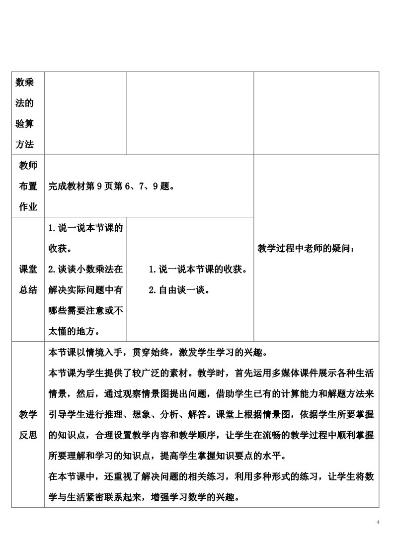 五年级上册数学（人教版）练习课(4)第4页