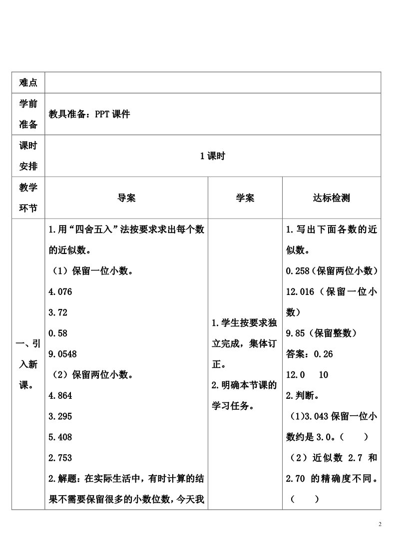 五年级上册数学（人教版）第3课时 积的近似数第2页