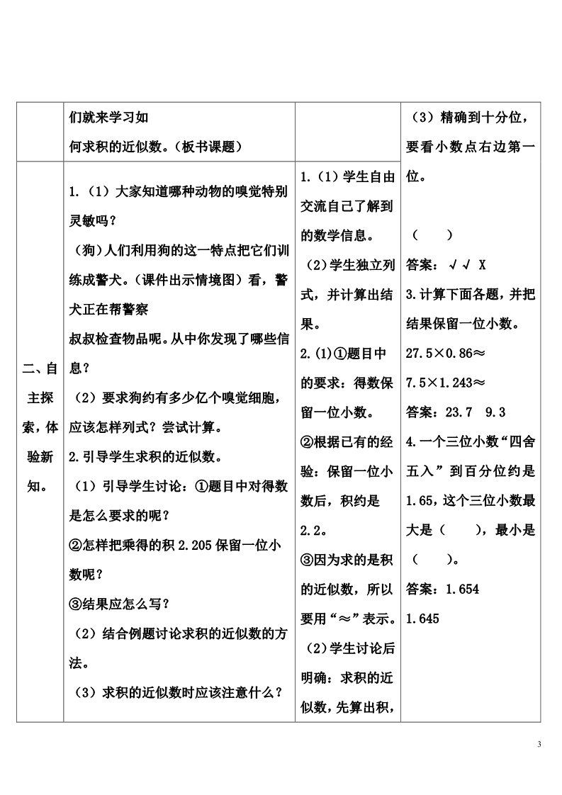 五年级上册数学（人教版）第3课时 积的近似数第3页