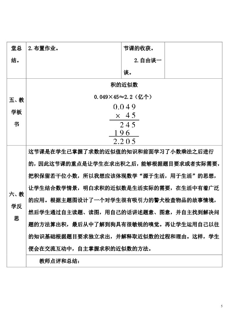 五年级上册数学（人教版）第3课时 积的近似数第5页