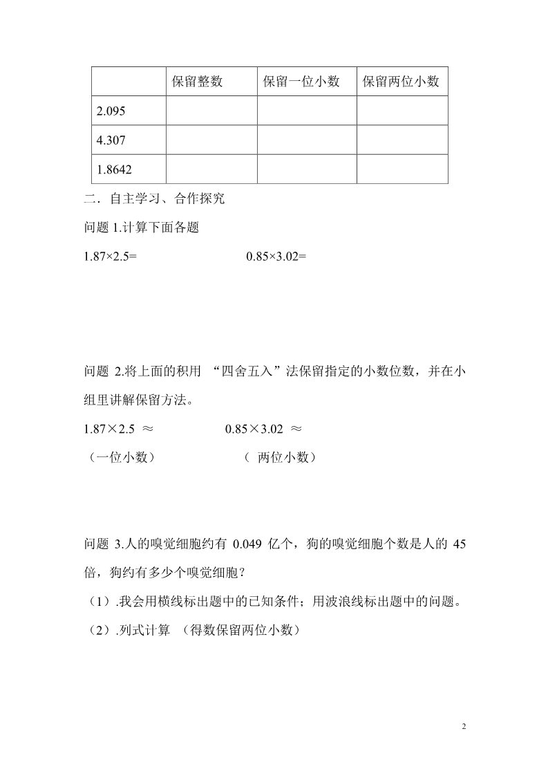 五年级上册数学（人教版）第4课时  积的近似数第2页