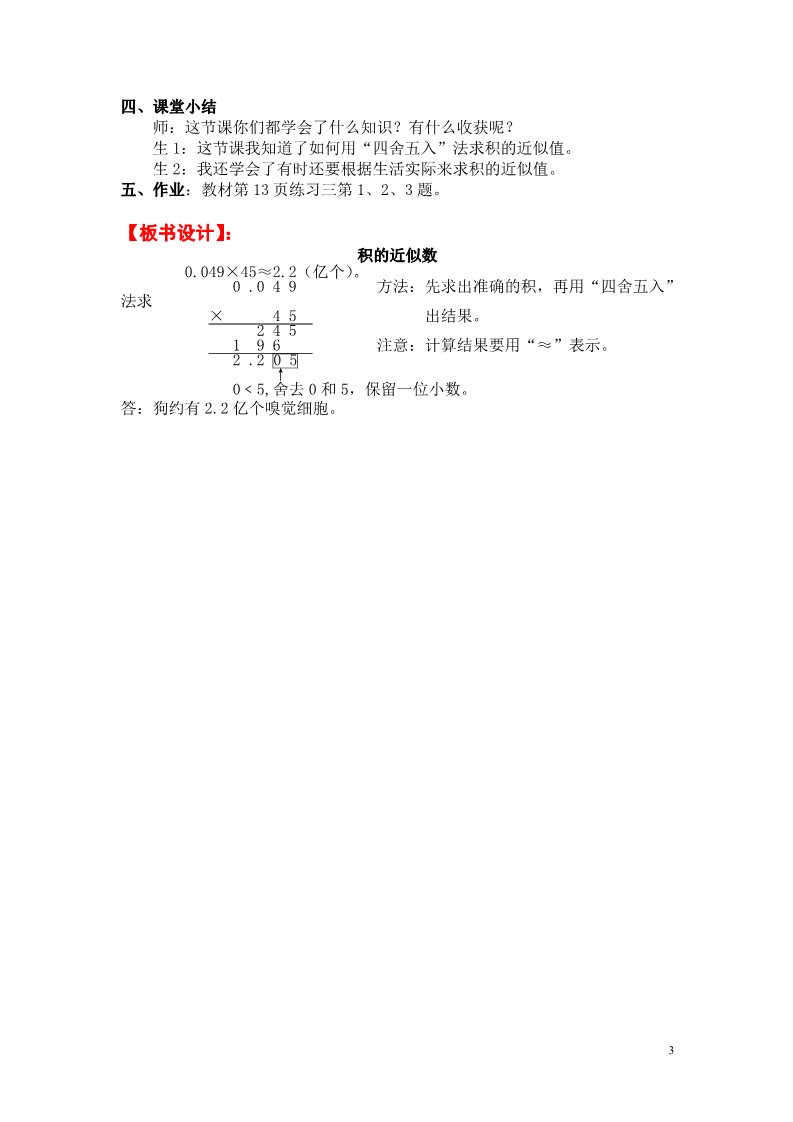 五年级上册数学（人教版）第6课时 积的近似数第3页