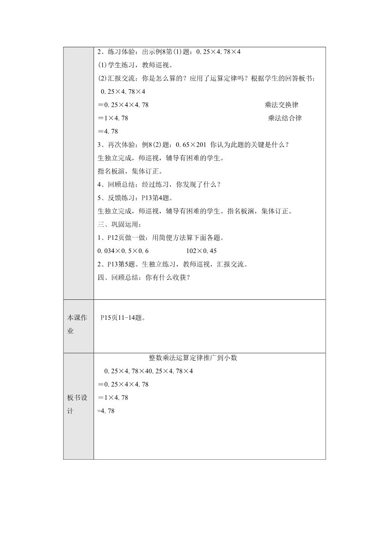 五年级上册数学（人教版）《整数乘法运算定律推广到小数》教学设计2第2页