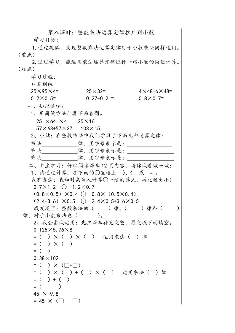 五年级上册数学（人教版）第八课时：整数乘法运算定律推广到小数第1页