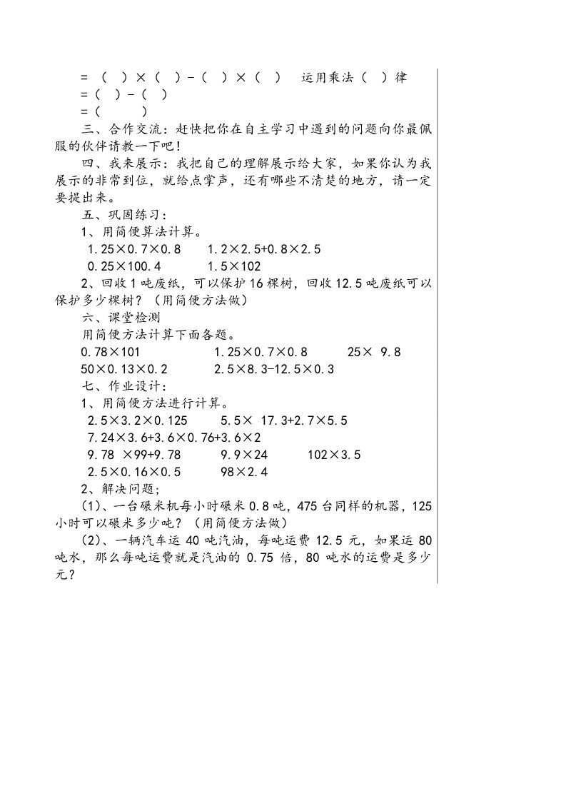 五年级上册数学（人教版）第八课时：整数乘法运算定律推广到小数第2页