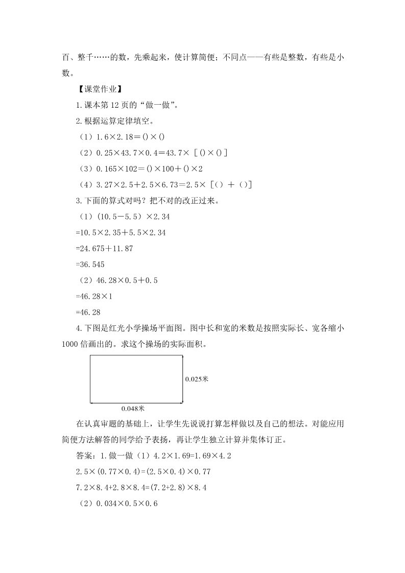 五年级上册数学（人教版）第6课时 整数乘法运算定律推广到小数第3页