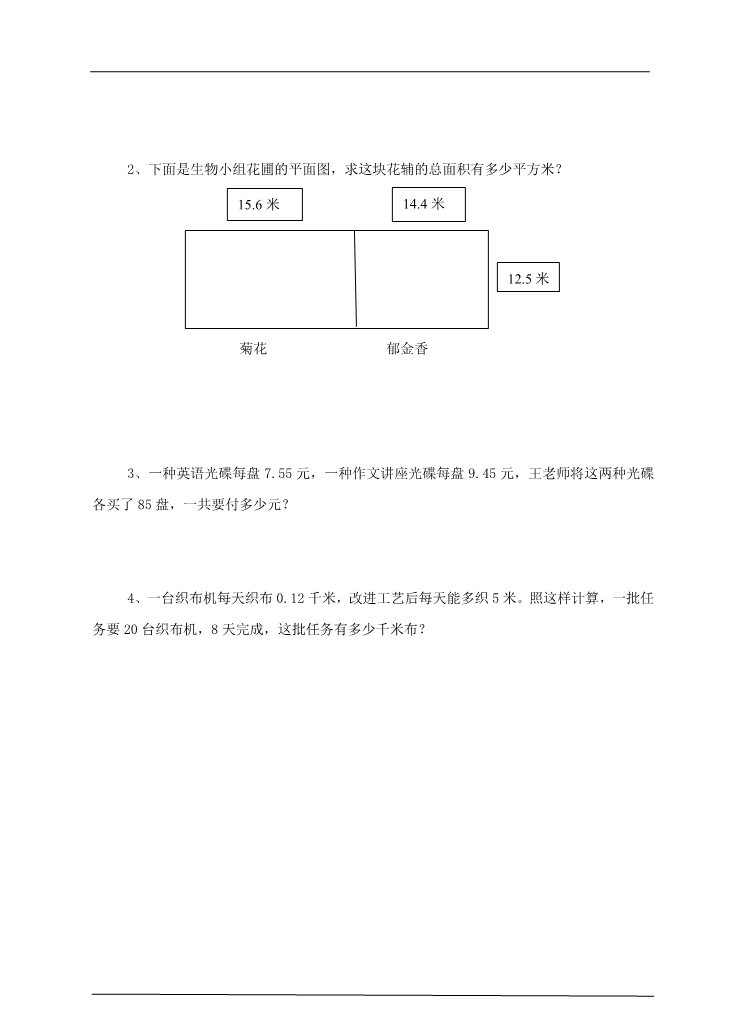 五年级上册数学（人教版）第四课整数乘法运算定律推广到小数(练习)第2页