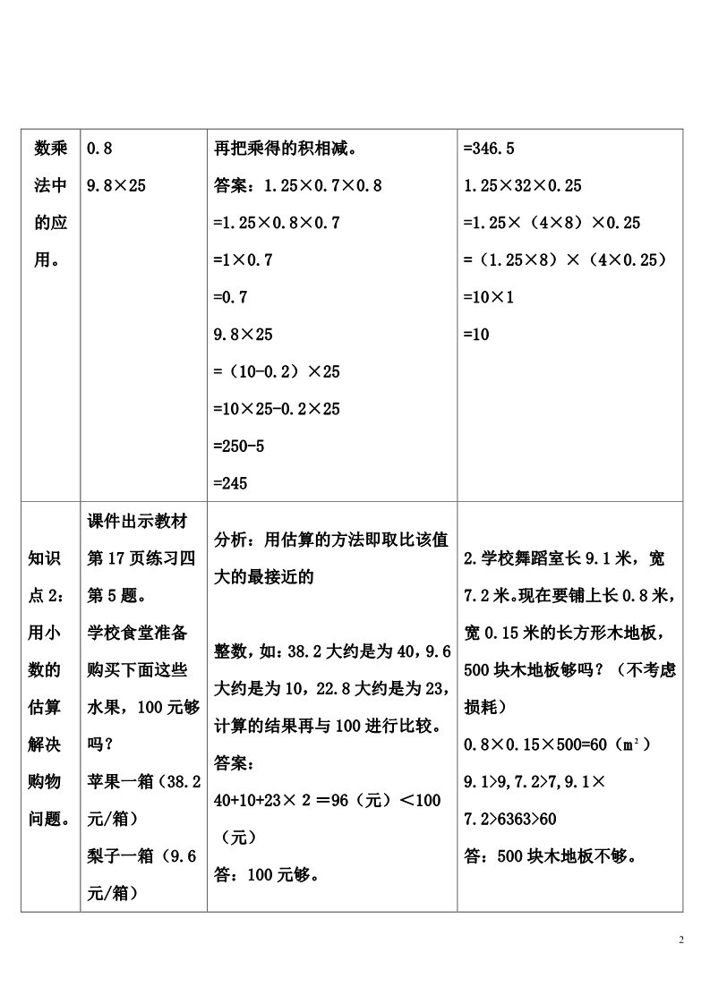 五年级上册数学（人教版）练习课(3)第2页