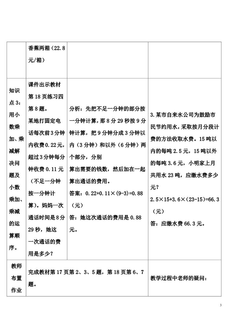 五年级上册数学（人教版）练习课(3)第3页