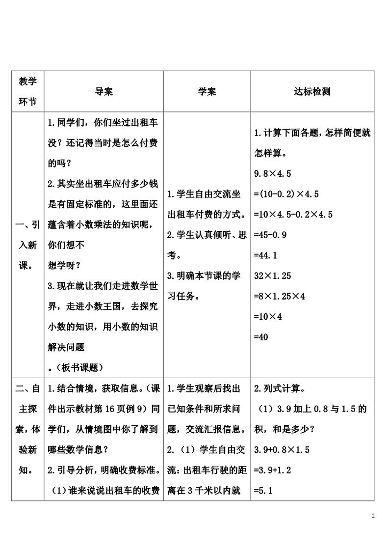 五年级上册数学（人教版）解决问题（2）第2页