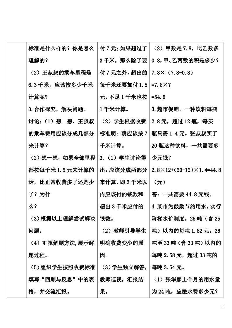 五年级上册数学（人教版）解决问题（2）第3页