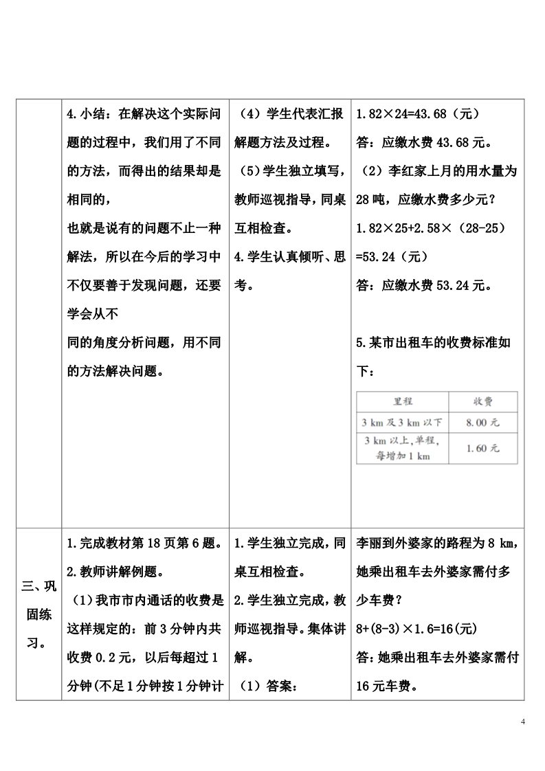 五年级上册数学（人教版）解决问题（2）第4页