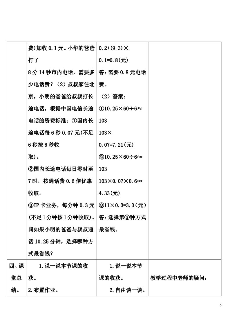 五年级上册数学（人教版）解决问题（2）第5页