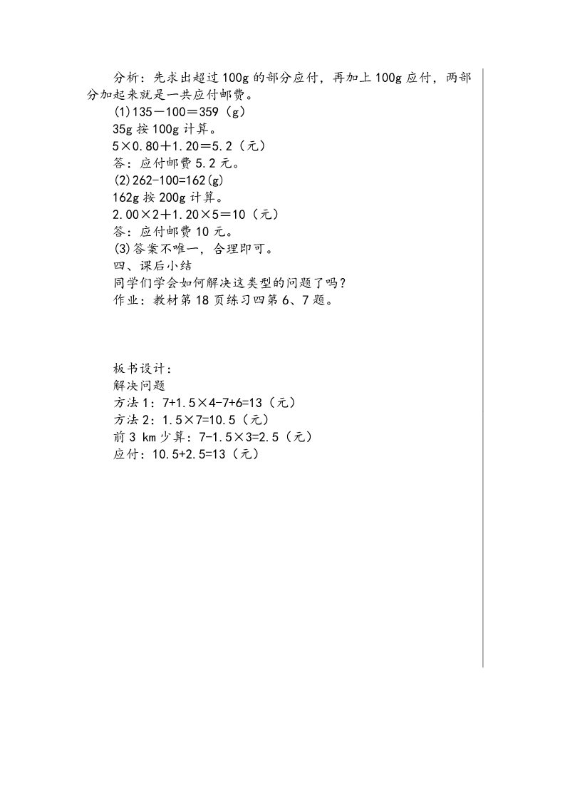 五年级上册数学（人教版）解决问题(2)例9乘法第3页