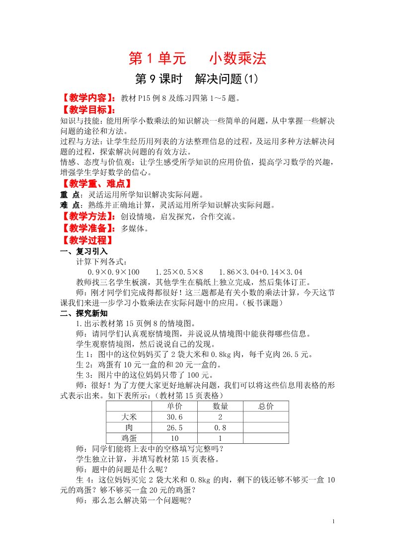 五年级上册数学（人教版）第9课时 解决问题(1)第1页