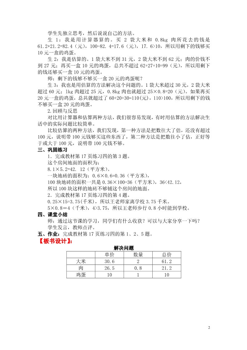 五年级上册数学（人教版）第9课时 解决问题(1)第2页