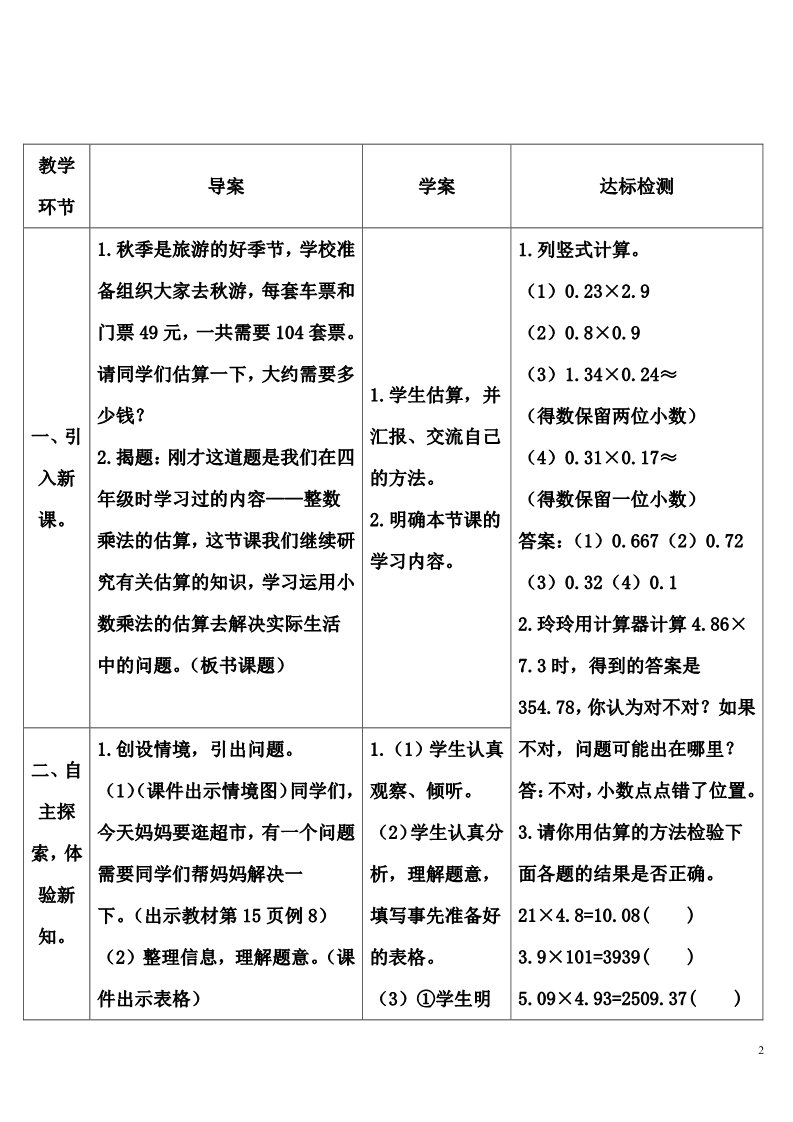 五年级上册数学（人教版）解决问题（1）第2页