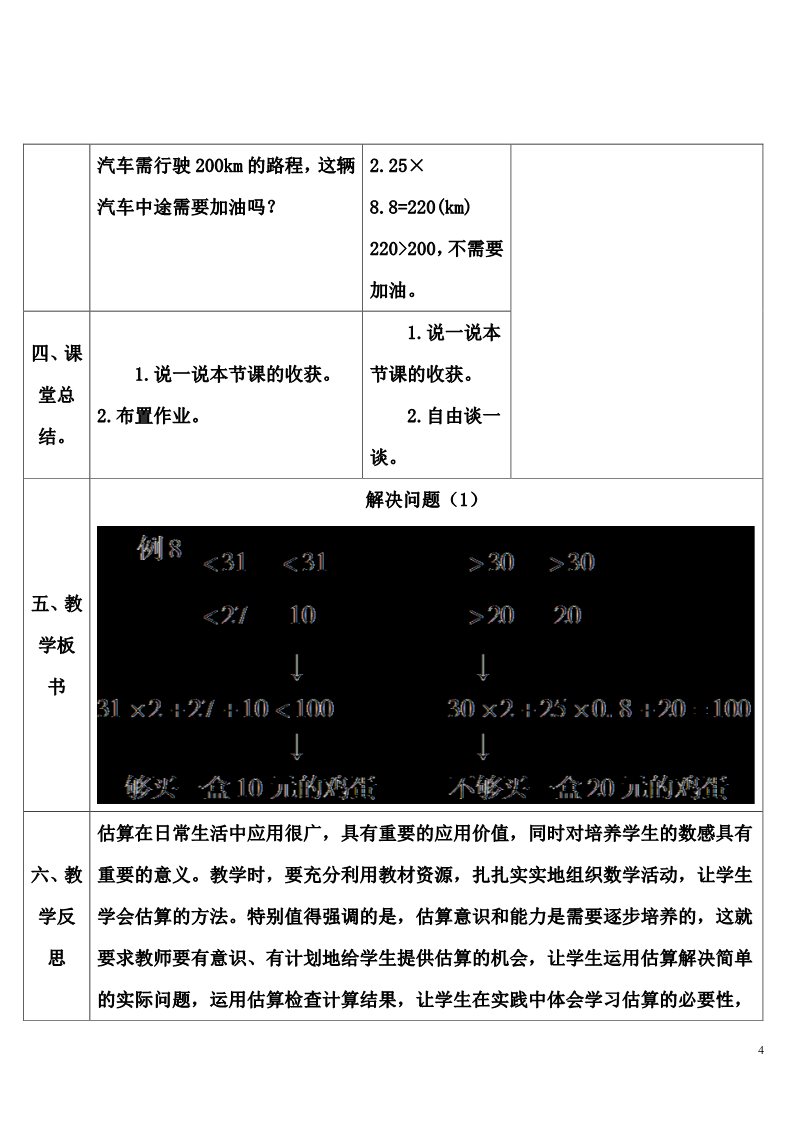 五年级上册数学（人教版）解决问题（1）第4页