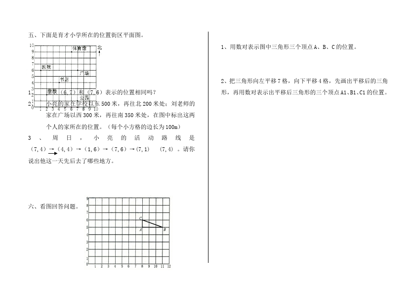 五年级上册数学（人教版）数学第二单元位置单元检测试卷（）第2页