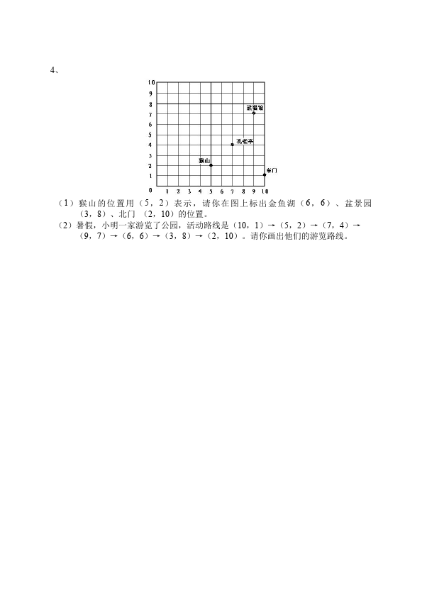 五年级上册数学（人教版）数学第二单元位置试卷第3页