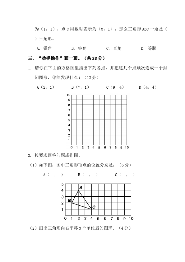 五年级上册数学（人教版）数学第二单元位置单元测试试卷第3页