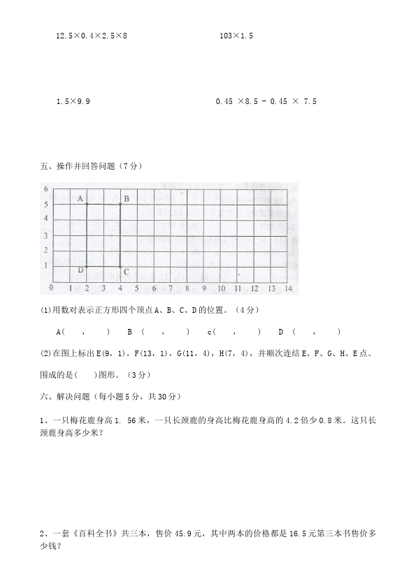 五年级上册数学（人教版）第二单元位置教学摸底考试试卷(数学)第3页