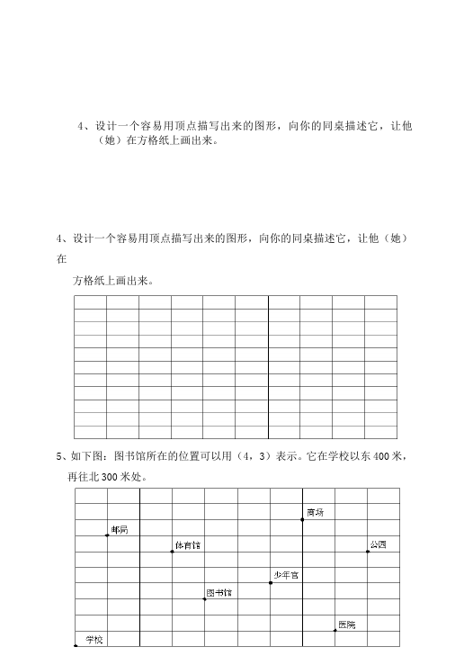 五年级上册数学（人教版）数学第二单元位置家庭作业练习试卷下载第4页