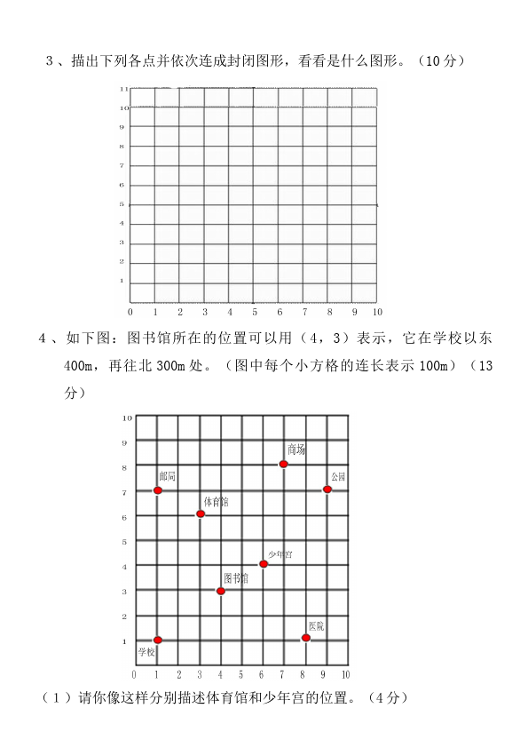 五年级上册数学（人教版）数学第二单元位置试题第4页