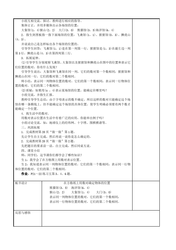 五年级上册数学（人教版）数学《第二单元:位置》教案教学设计3第2页