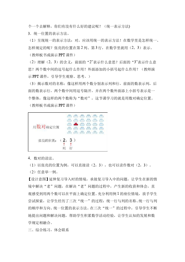 五年级上册数学（人教版）数学《第二单元:位置》教案教学设计22第4页