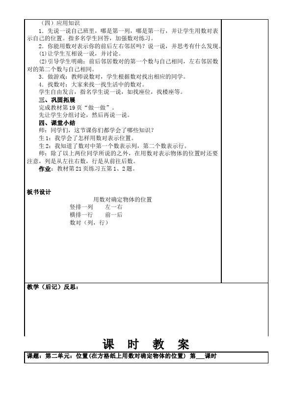 五年级上册数学（人教版）数学《第二单元:位置》教案教学设计1第3页