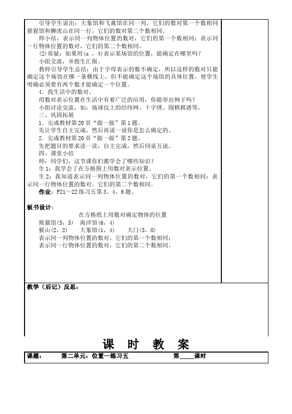 五年级上册数学（人教版）数学《第二单元:位置》教案教学设计1第5页