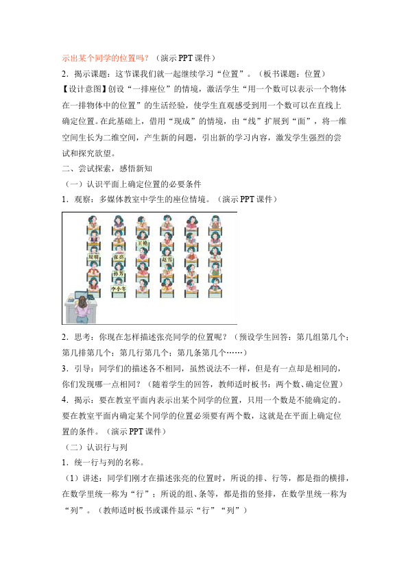 五年级上册数学（人教版）数学《第二单元:位置》教案教学设计4第2页