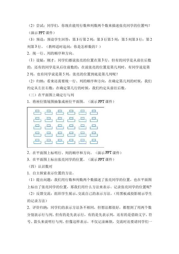 五年级上册数学（人教版）数学《第二单元:位置》教案教学设计4第3页