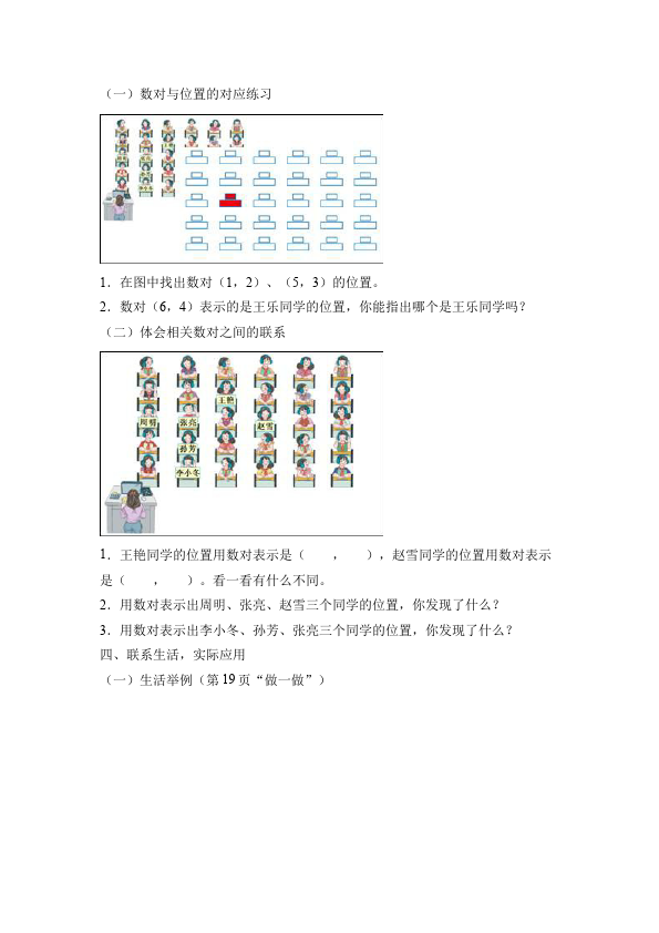 五年级上册数学（人教版）数学《第二单元:位置》教案教学设计4第5页